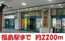 福島駅まで2200m コーポサークルII