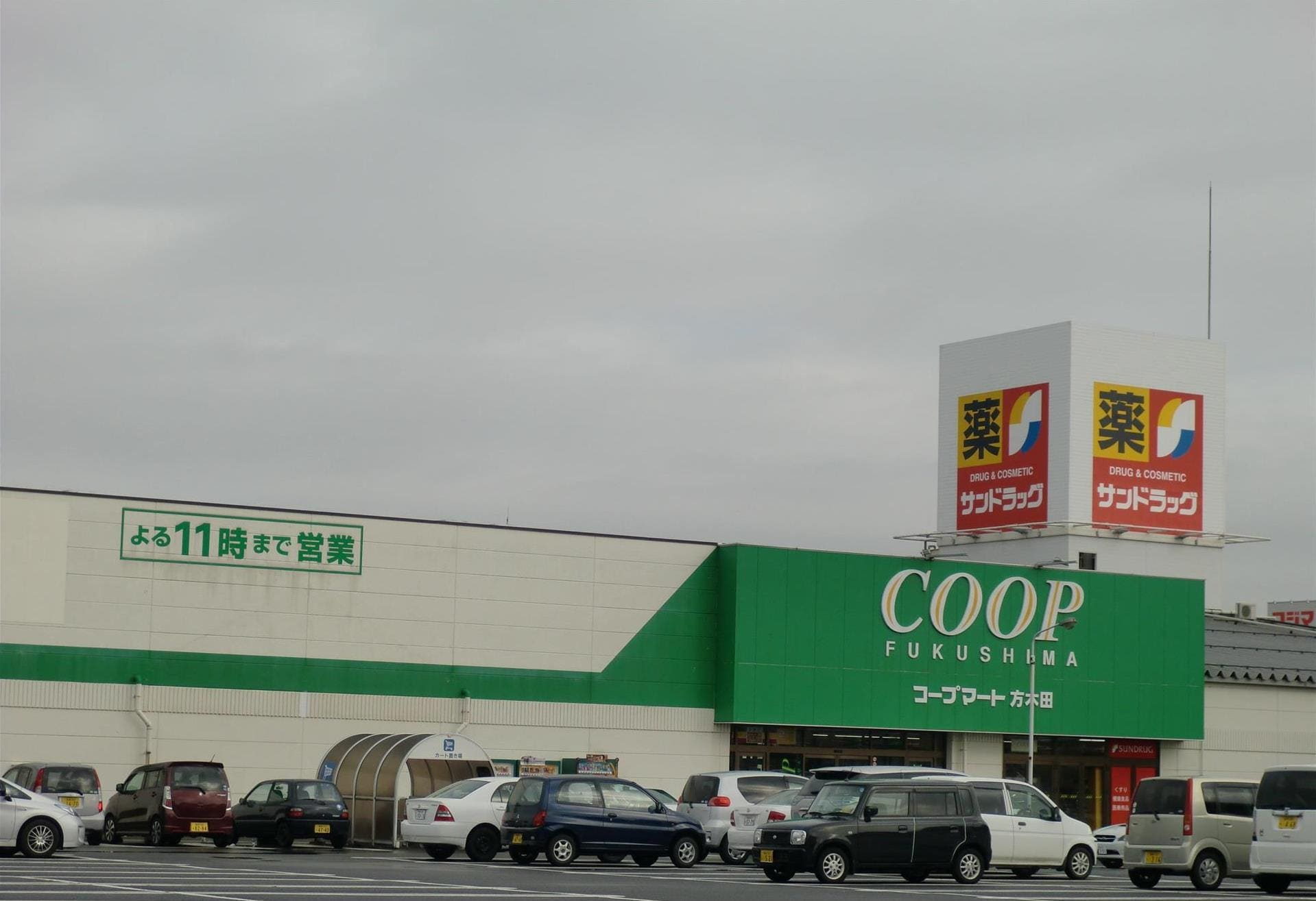 コープふくしま方木田店(スーパー)まで1393m エトワール福島第２