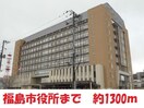 福島市役所(役所)まで1300m ハイツ東舞子