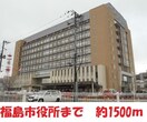 福島市役所(役所)まで1500m ペッセゴ渡利