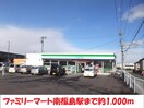 ファミリーマート(コンビニ)まで1000m ハイツＲＩＣＨ