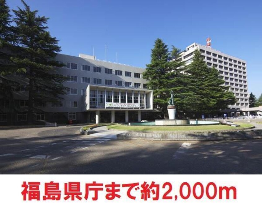 福島県庁(役所)まで2000m コーポサークルIII