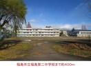 福島市立福島第二中学校(中学校/中等教育学校)まで400m ニューセンチュリーB