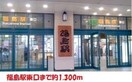 福島駅まで1300m 安藤アパート