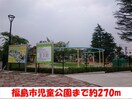 福島市児童公園(公園)まで270m ニューセンチュリーC