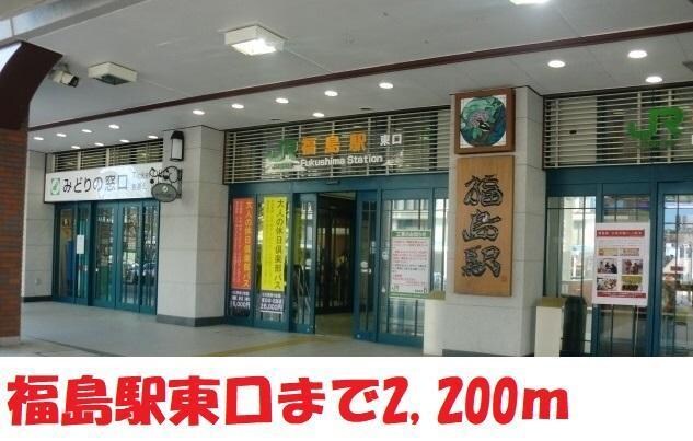 福島駅まで2200m ニューセンチュリーC