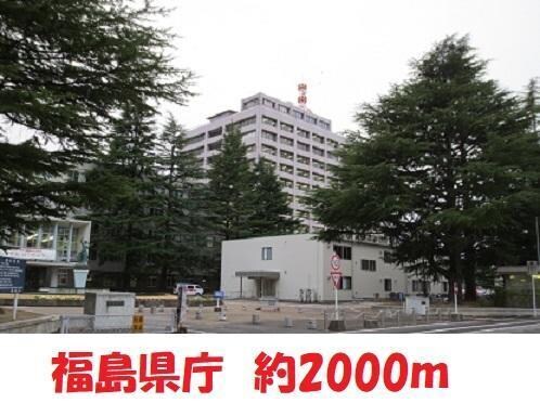 福島県庁(役所)まで2000m リバーサイドアネックス