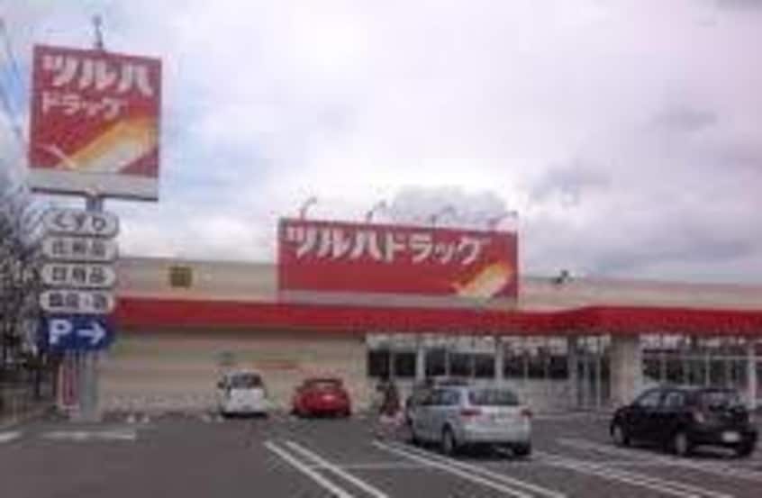 ツルハドラッグ(ドラッグストア)まで800m ボヌール・コート