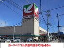 ヨークベニマル(スーパー)まで760m ローフティ松木町