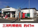 三河町郵便局(郵便局)まで47m エル・ループハイツ