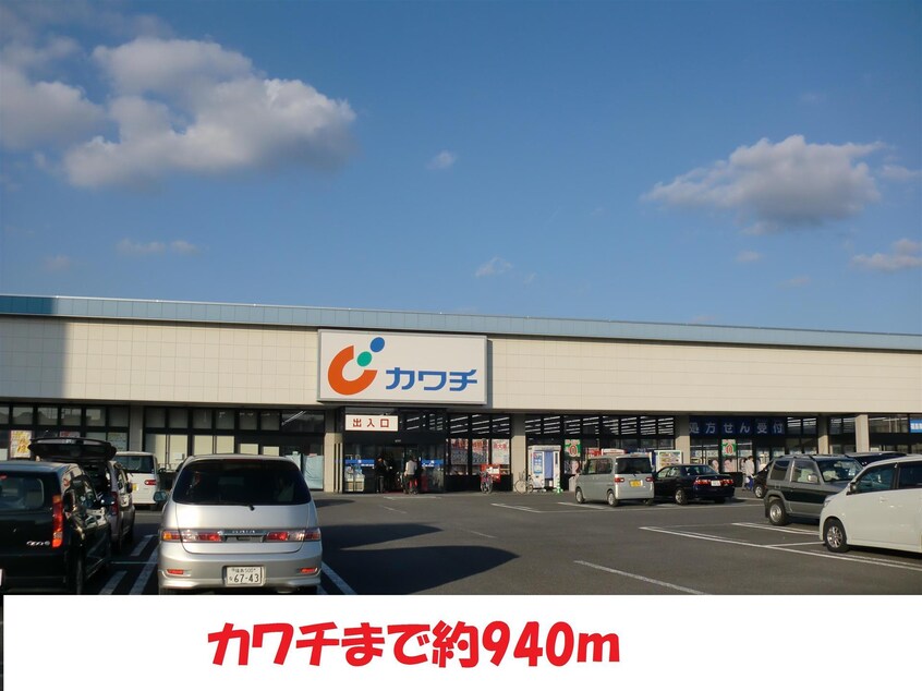 カワチ薬品福島南店(ドラッグストア)まで940m メゾンヤマト