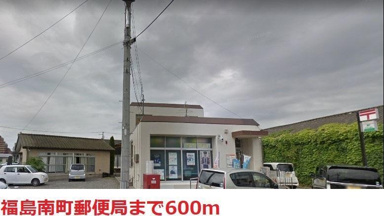 福島南町郵便局(郵便局)まで600m メゾンヤマト