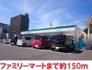 ファミリーマート(コンビニ)まで150m ハトヤマンション太田町