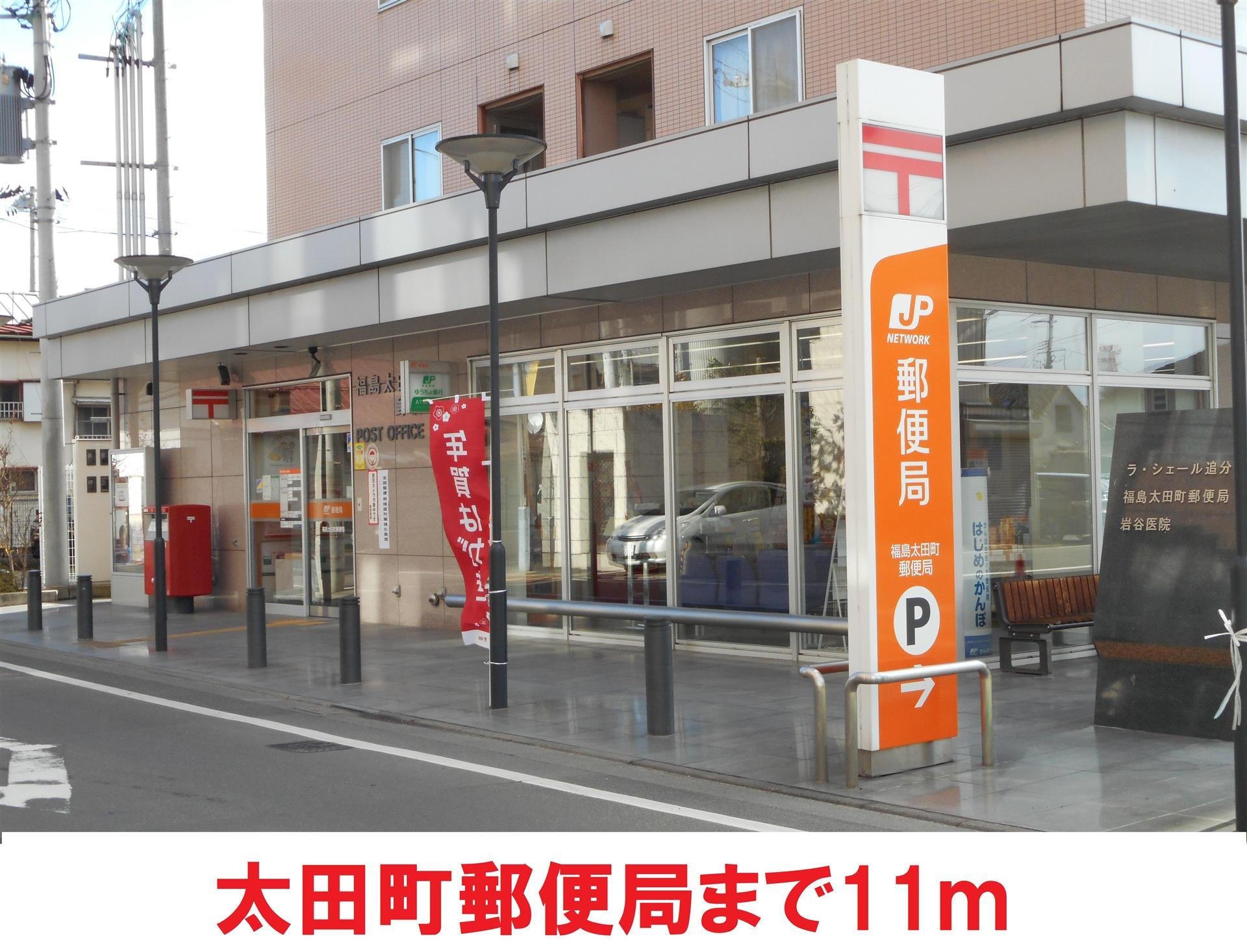 太田町郵便局(郵便局)まで11m ハトヤマンション太田町