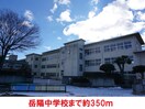 岳陽中学校(中学校/中等教育学校)まで350m ハトヤマンション太田町