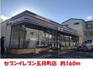 セブンイレブン五月町店(コンビニ)まで160m ハトヤマンション早稲町