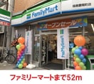 ファミリーマート(コンビニ)まで52m アークデュオ福島万世町