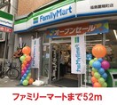 ファミリーマート(コンビニ)まで52m アークデュオ福島万世町