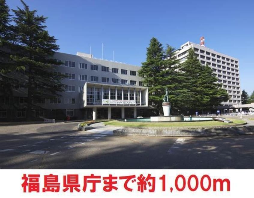 福島県庁(役所)まで1000m アークデュオ福島万世町