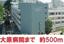 大原病院(病院)まで550m アーバンハウス五月