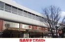 福島駅まで400m アーバン横山I
