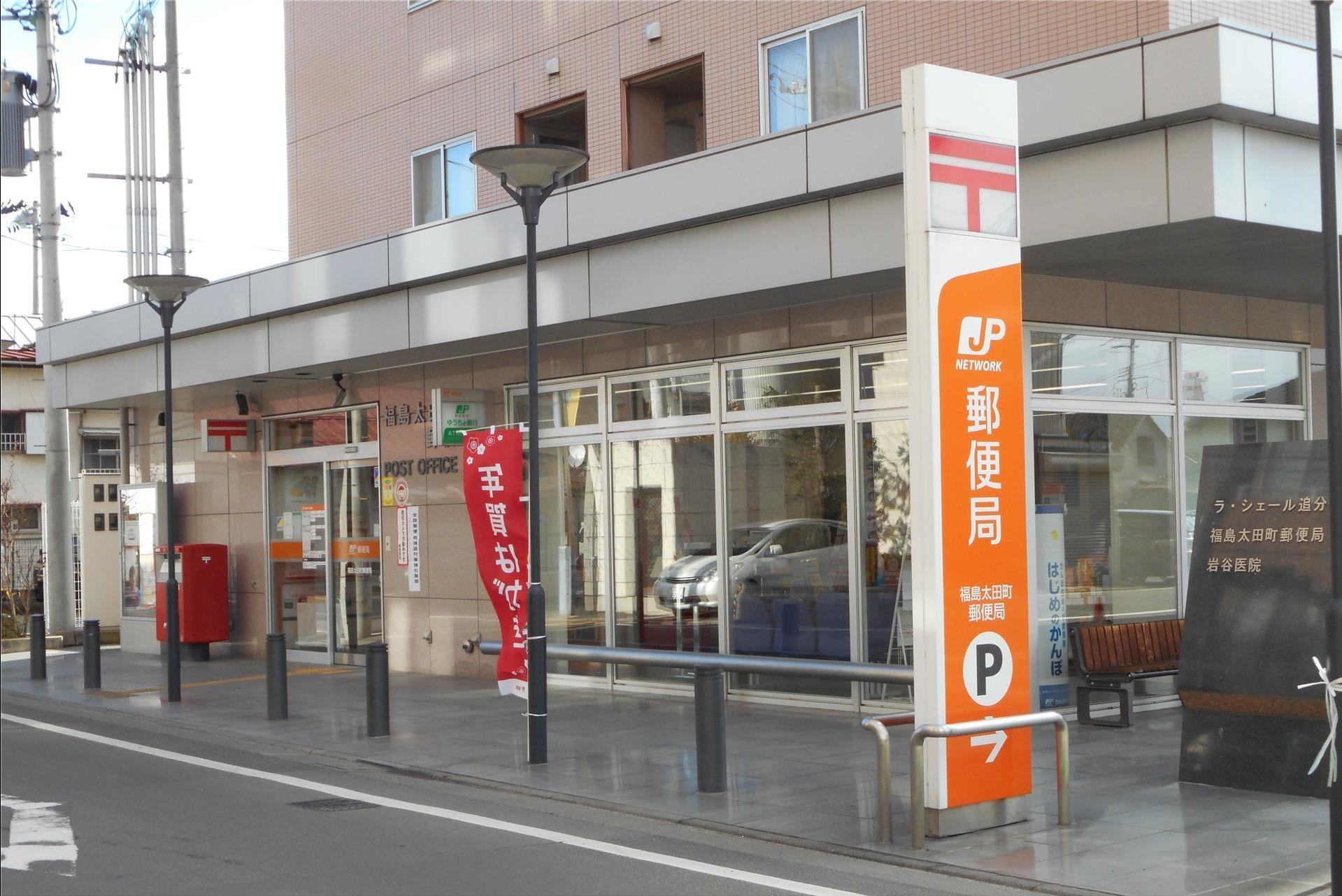 福島太田町郵便局(郵便局)まで430m エアレンデル