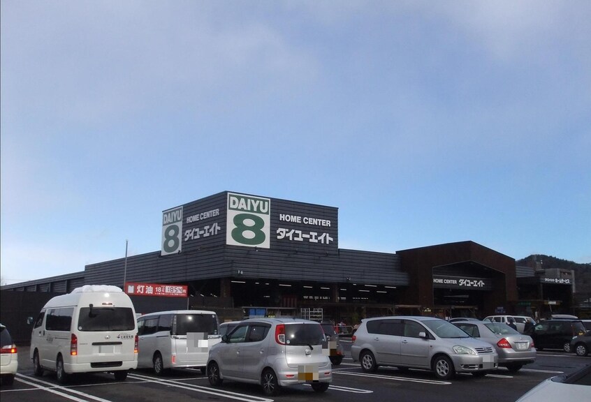 ダイユーエイト福島黒岩店(電気量販店/ホームセンター)まで1126m メゾングラン南