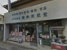 （有）田中宋栄堂(本屋)まで163m ハッピーホームズ