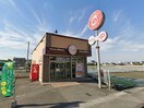 ほっともっと国府バイパス店(その他飲食（ファミレスなど）)まで1195m グリーンハウス