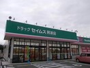 ドラッグセイムス阿波店(ドラッグストア)まで4324m コーポ住友