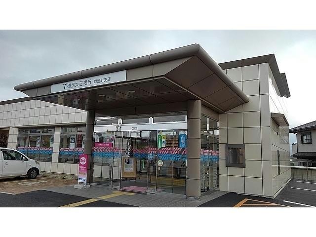 徳島大正銀行阿波町支店(銀行)まで4377m コーポ住友