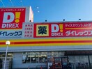 DiREX石井店(ディスカウントショップ)まで1941m ホワイトホーム