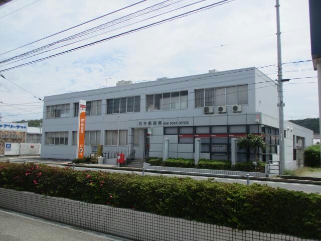 石井郵便局(郵便局)まで913m リバーサイド本条