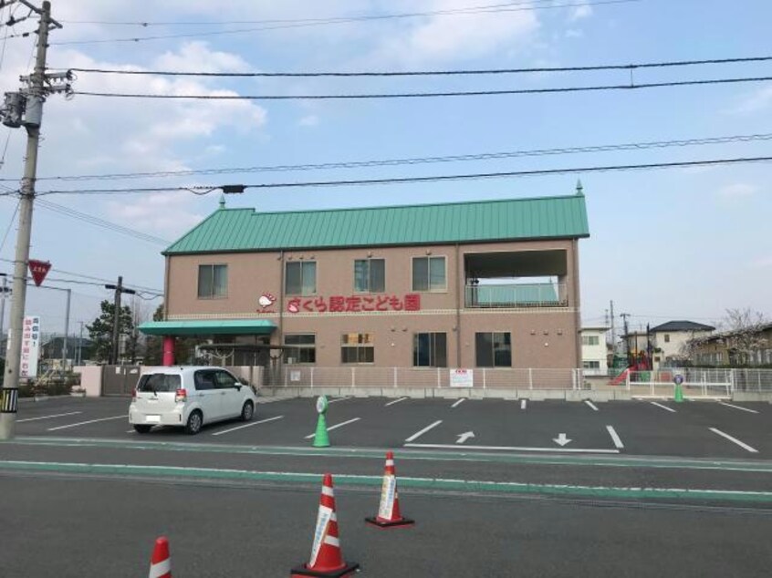 さくら認定こども園(幼稚園/保育園)まで165m ジュ　スイ　エレガント