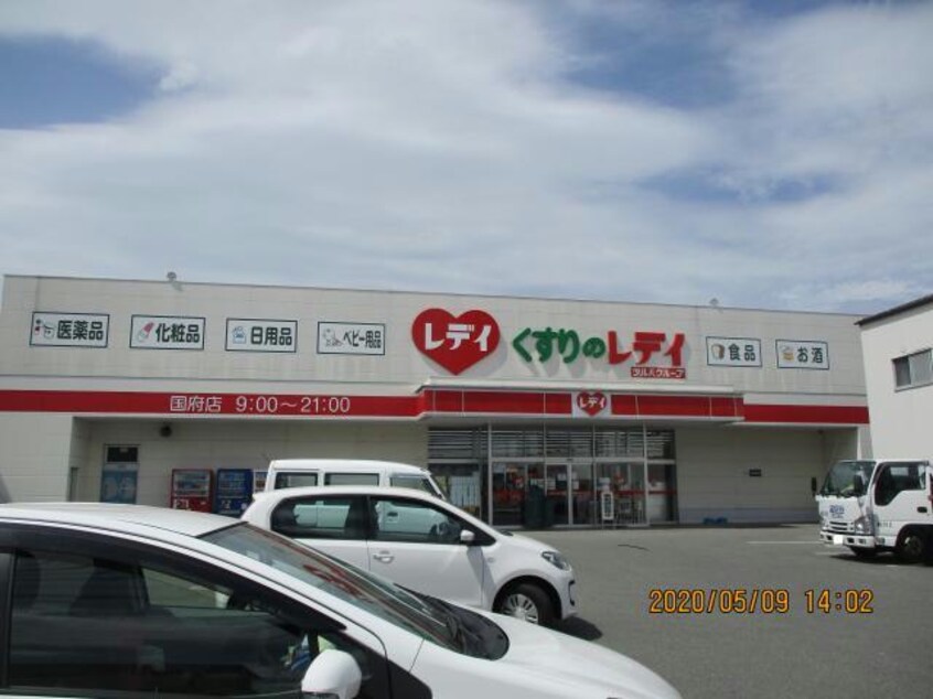 くすりのレデイ国府店(ドラッグストア)まで979m メゾン・エスポワール