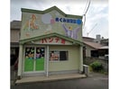 認定こども園めぐみ幼稚園めぐみ保育園(幼稚園/保育園)まで1119m エーエンジェル