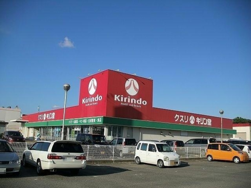 キリン堂鴨島店(ドラッグストア)まで1815m エーエンジェル