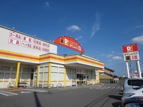 DiREX鴨島店(ディスカウントショップ)まで2425m キャッツ　アイ