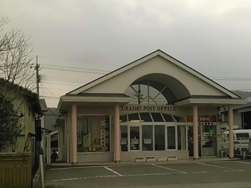 浦庄郵便局(郵便局)まで2550m 松本邸