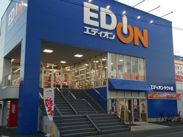エディオンタクト店(電気量販店/ホームセンター)まで926m クラール蔵本公園B