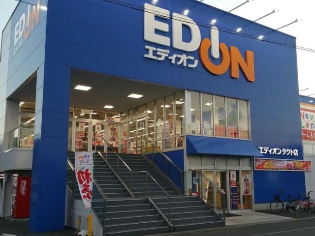 エディオンタクト店(電気量販店/ホームセンター)まで1209m シーズ蔵本