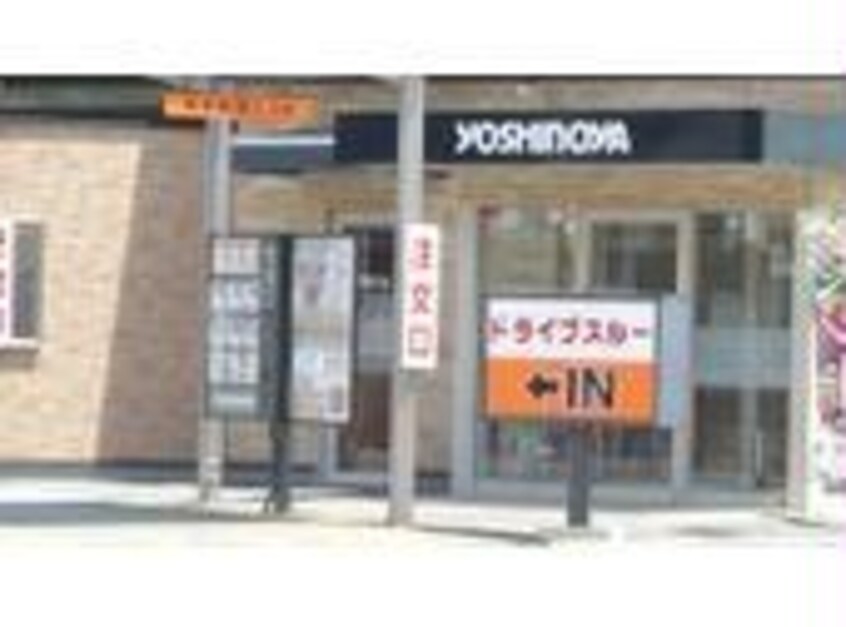 吉野家192号線佐古店(その他飲食（ファミレスなど）)まで670m シーズ蔵本