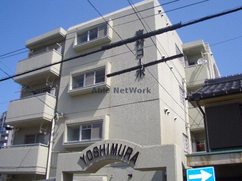  吉村コーポ