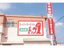 トップワン江南店(スーパー)まで735m 野白ビル