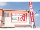 トップワン江南店(スーパー)まで792m アクティブＪＵＮ