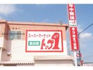 トップワン江南店(スーパー)まで1365m ハピネス・スクエア