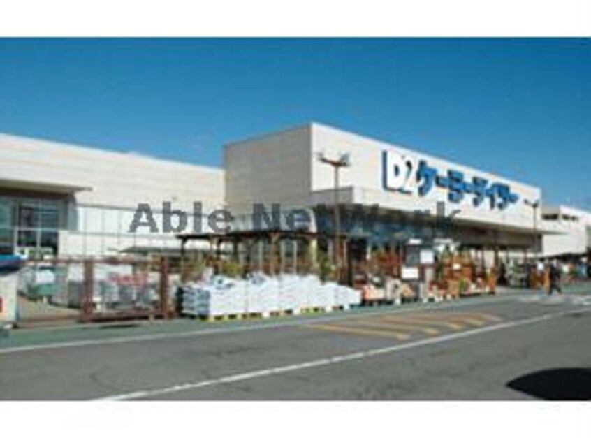 ケーヨーデイツー扶桑店(電気量販店/ホームセンター)まで1750m ルミエール扶桑