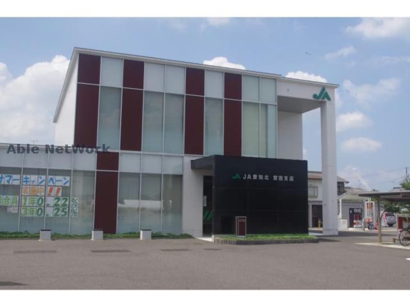 JA愛知北宮田支店(銀行)まで318m Encourager