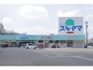 ドラッグスギヤマ扶桑店(ドラッグストア)まで767m LIVEON