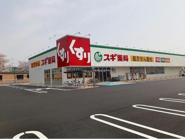 スギ薬局柏森駅南店(ドラッグストア)まで669m コートビレッジ日高